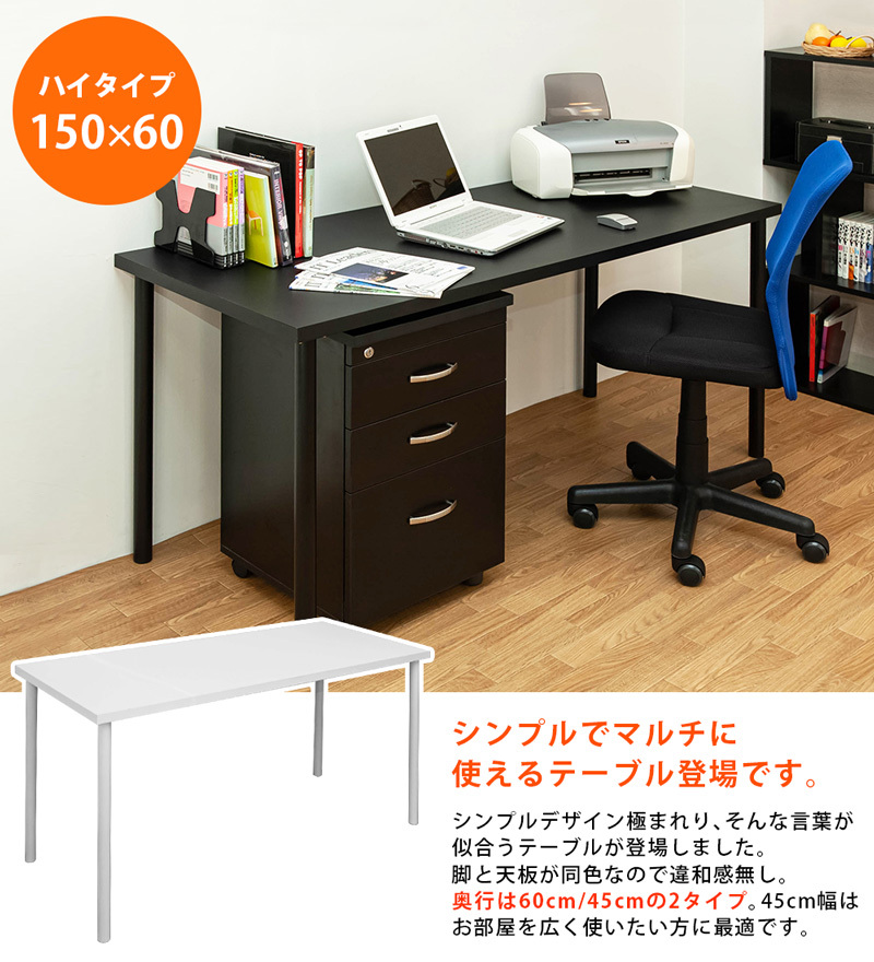 フリーデスク テーブル 150cm幅 奥行60cm テーブル 平机 作業台シンプル 白 黒