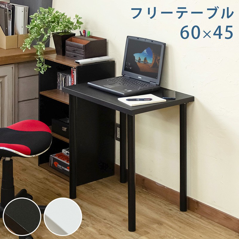 フリーテーブル　60×45　TY-6045