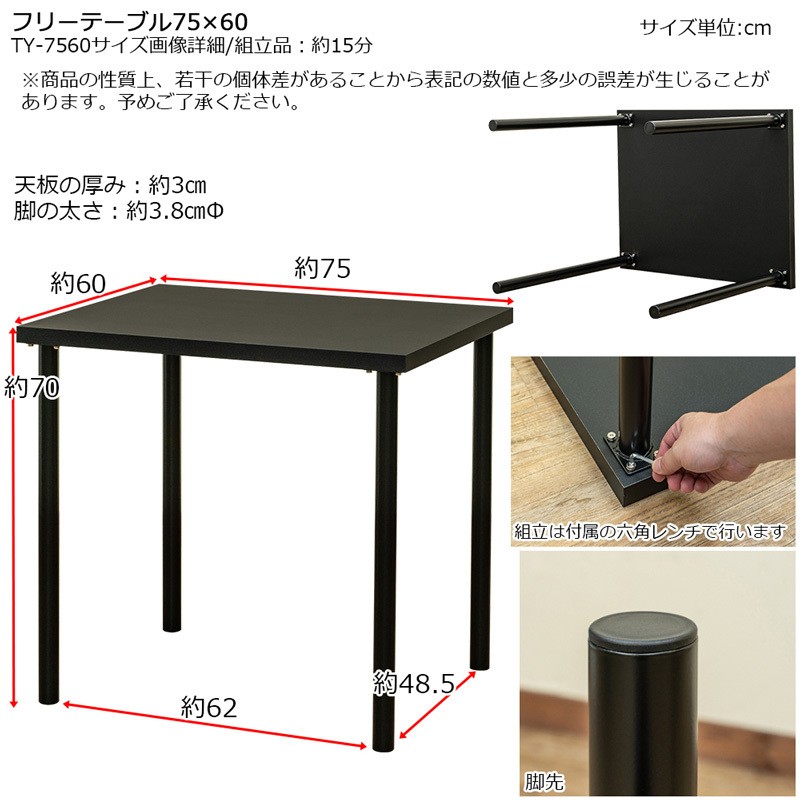 フリーテーブル　75×60　TY-7560