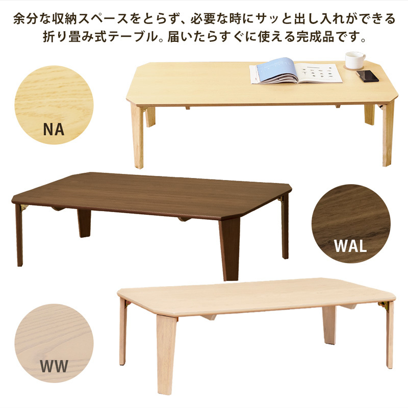 折りたたみテーブル 115cm幅 奥行60cm センターテーブル 木目柄