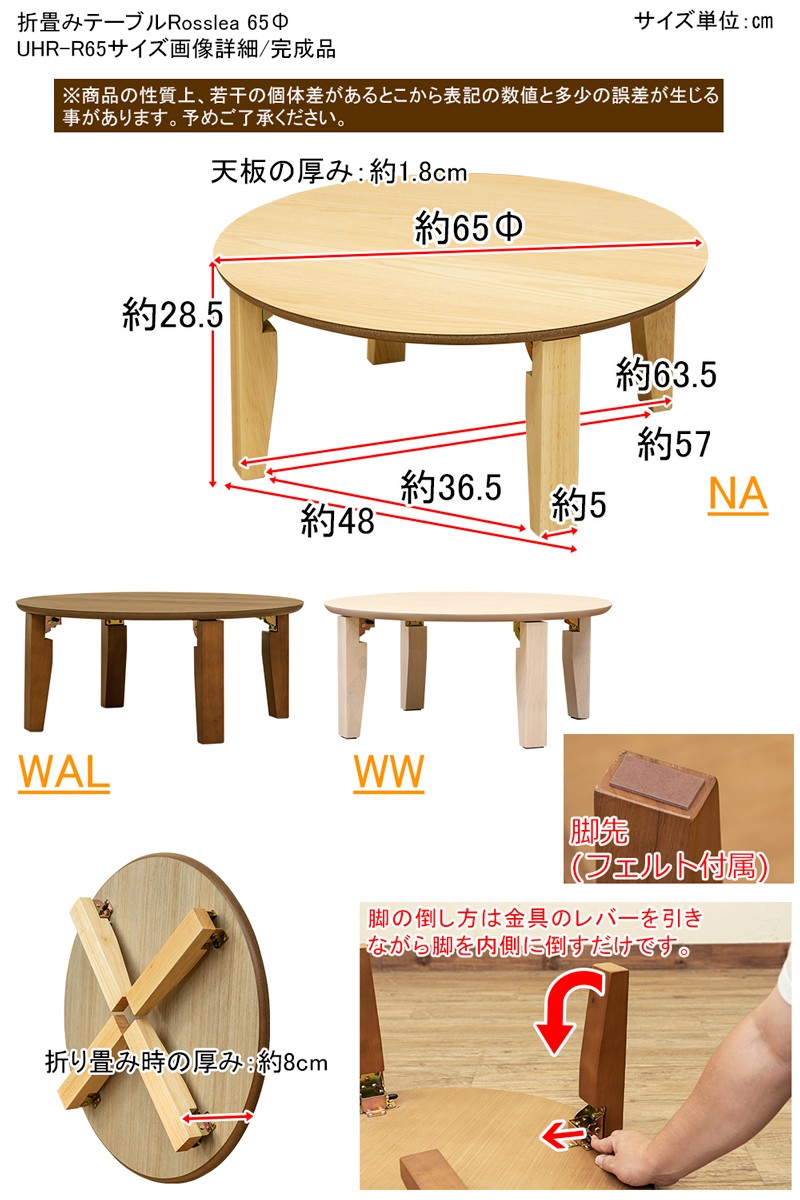 折り畳みテーブル　UHR-R65