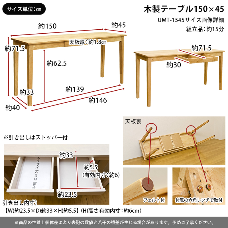 引出し2杯付き 木製テーブル150×45 UMT-1545