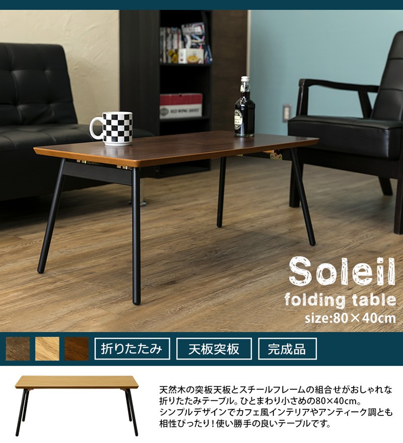 折れ脚テーブルSoleil80　UTK-04