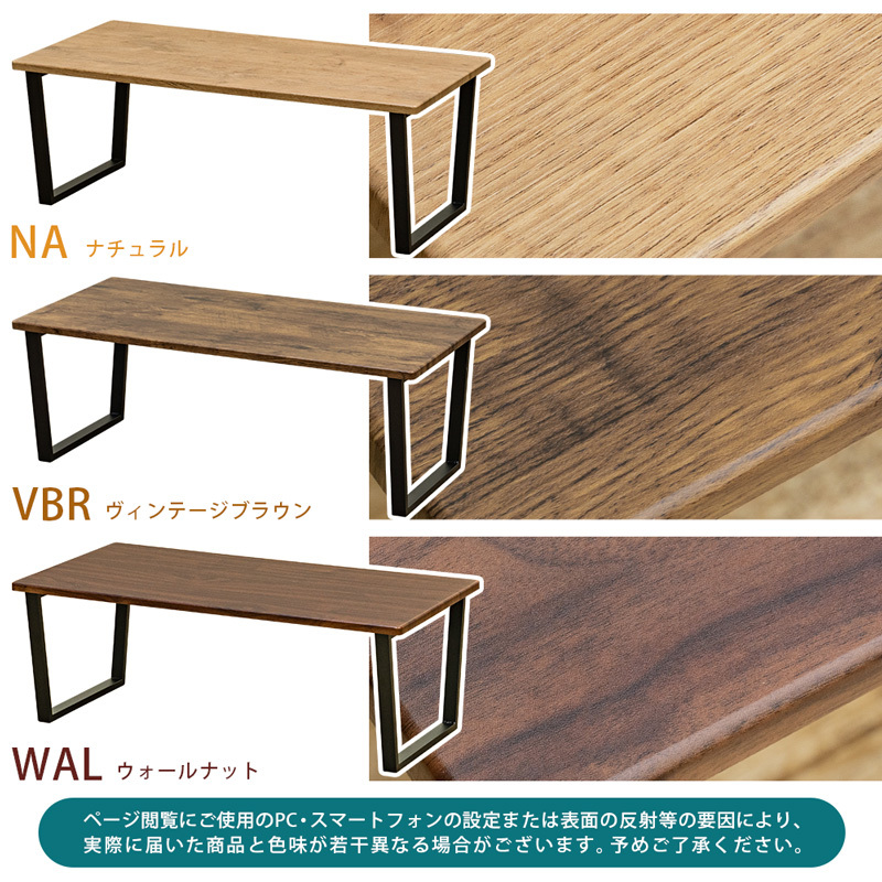 テーブル 90cm×45cm おしゃれ センターテーブル 木目柄天板 スチール脚