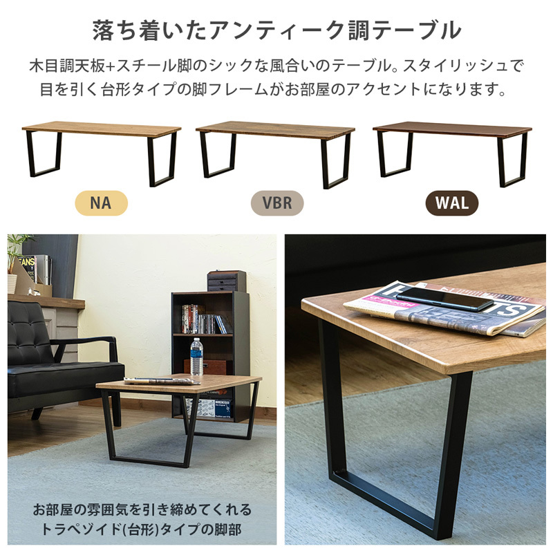 テーブル 90cm×45cm おしゃれ センターテーブル 木目柄天板 スチール脚