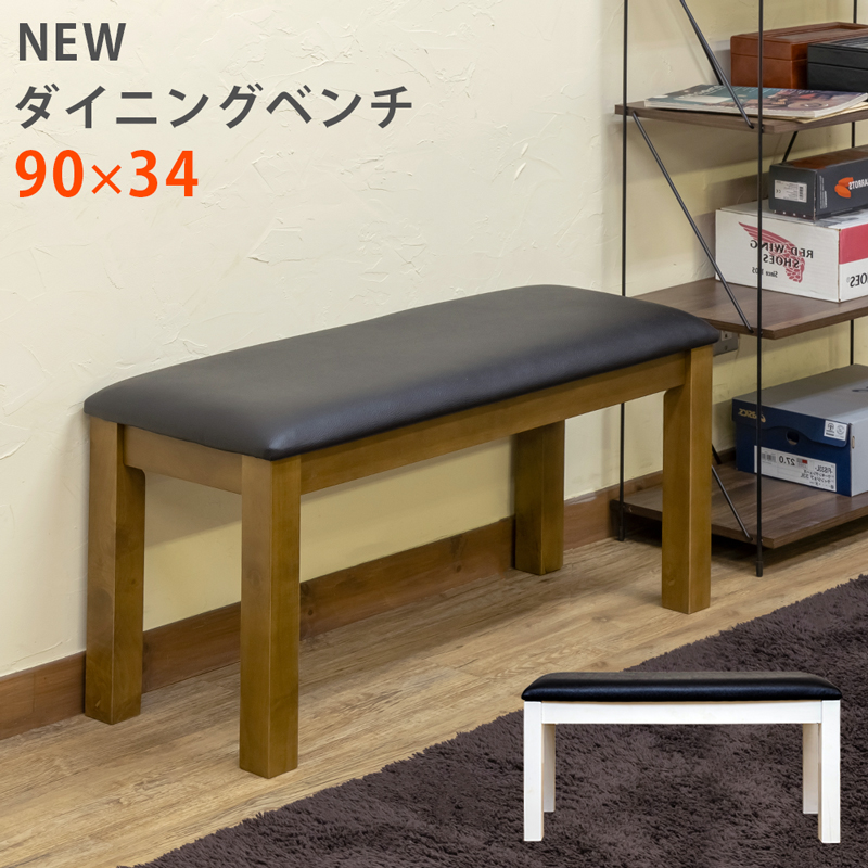 NEW　ダイニングベンチ　VGL-04