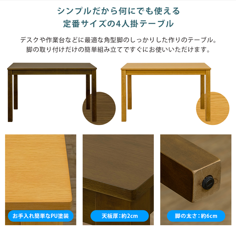 ダイニングテーブル 115cm幅 木製 デスクとしても シンプル モダン
