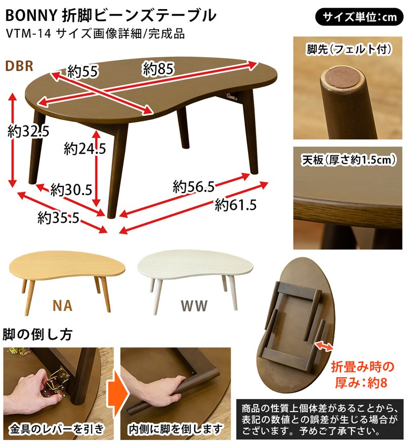BONNY　折脚ビーンズテーブル　VTM-14