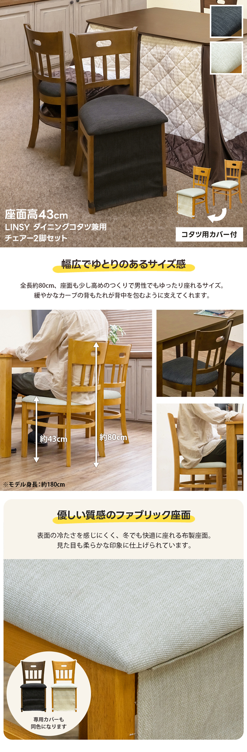 フォロー割　LINSY　ダイニングコタツ兼用チェア　2脚セット　ダークブラウン LINSYダイニングコタツ兼用チェア2脚セットダークブラウン