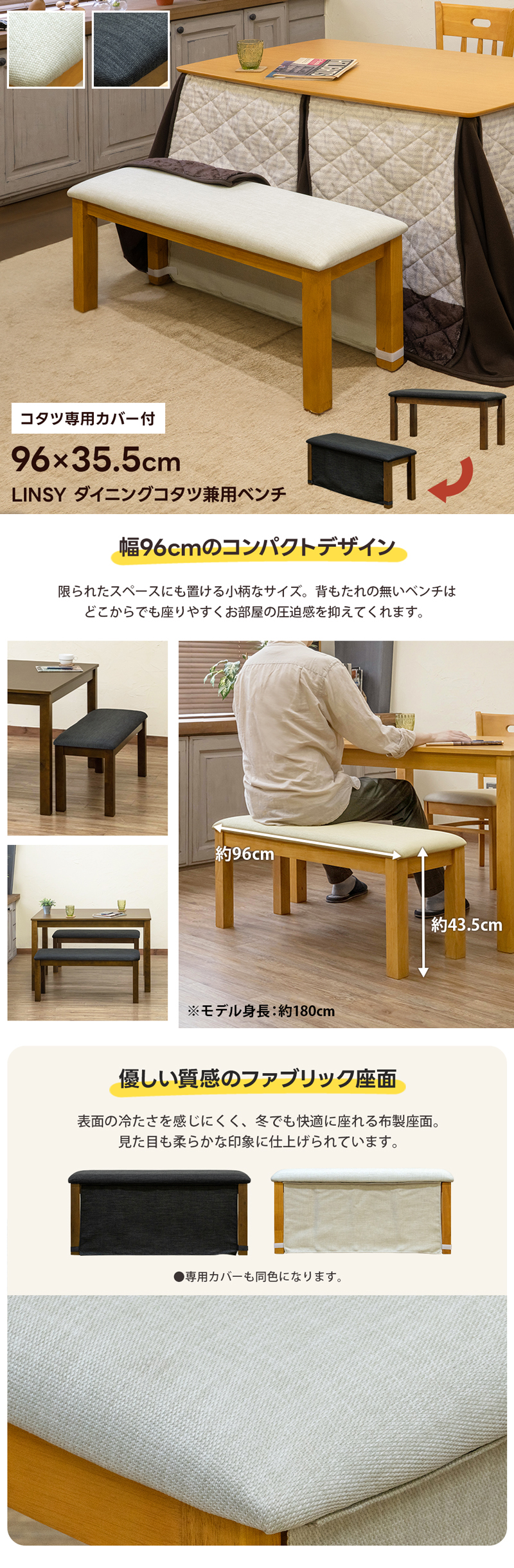 ダイニングベンチ VTM-21 幅96cm 2人掛け 専用カバー付き ハイタイプコタツ対応