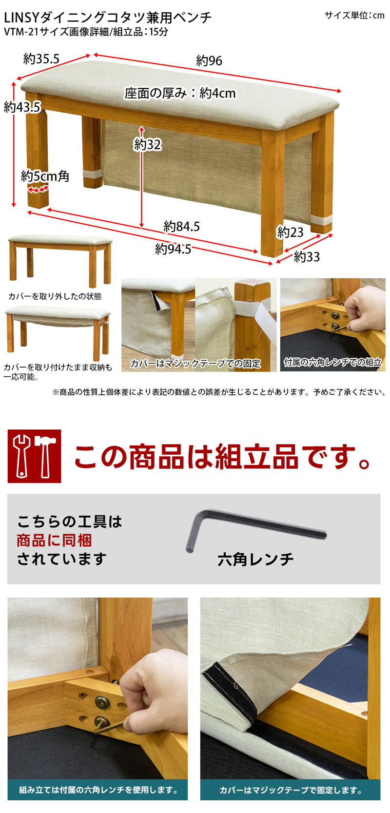 ダイニングベンチ VTM-21 幅96cm 2人掛け 専用カバー付き ハイタイプコタツ対応