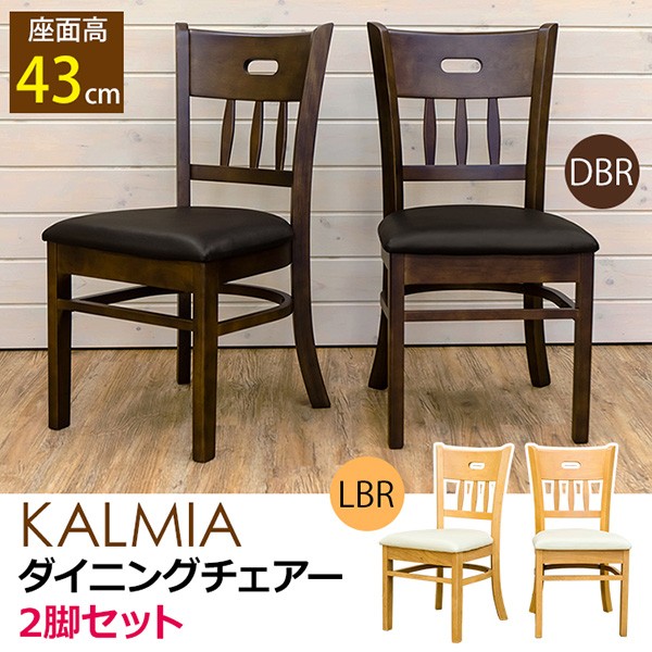 北欧風のシンプル木製ダイニングチェア 丈夫で背もたれ付き2脚セット