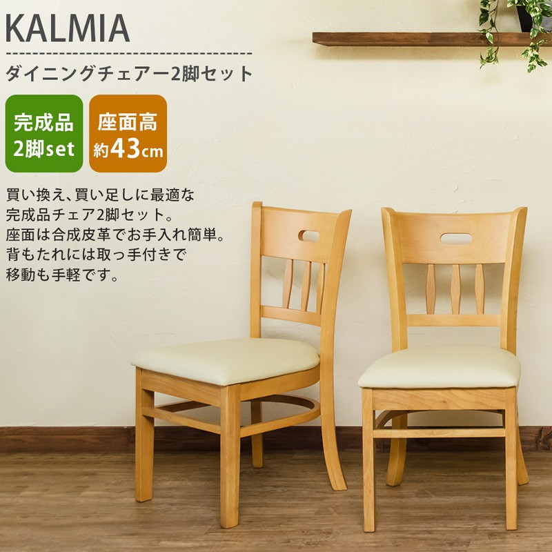 贈与 ダイニングチェア 2脚セット 完成品 木製椅子 VTM-500 2脚組 日本未発売
