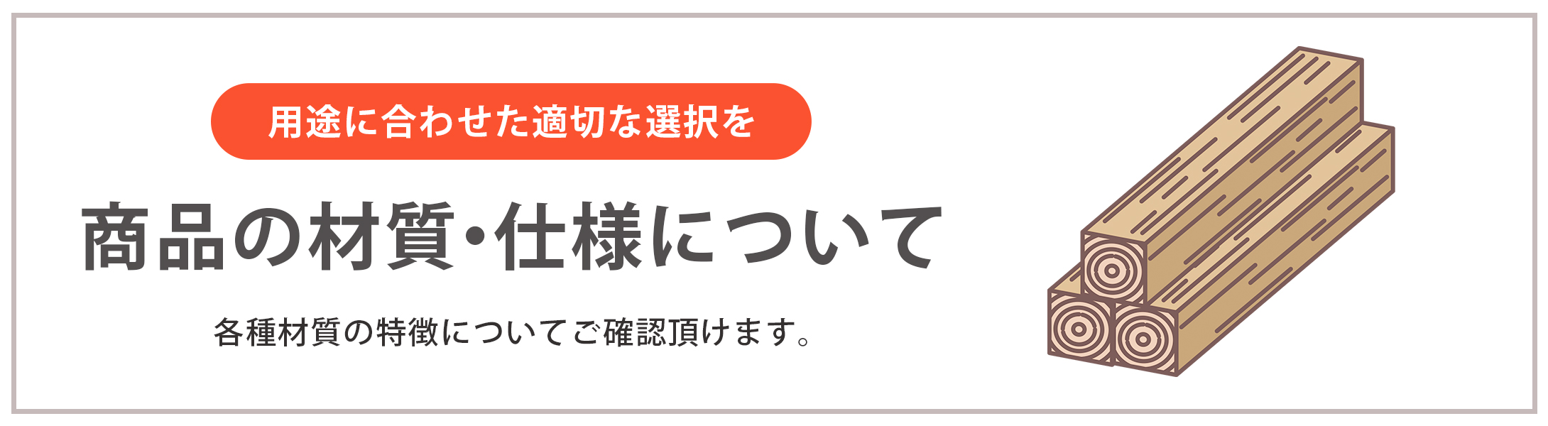 材質や仕様について