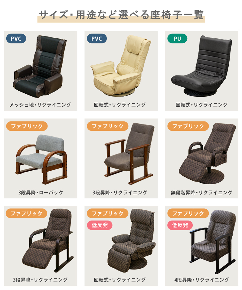 座椅子 シリーズ一覧 合成皮革 布製 リクライニング