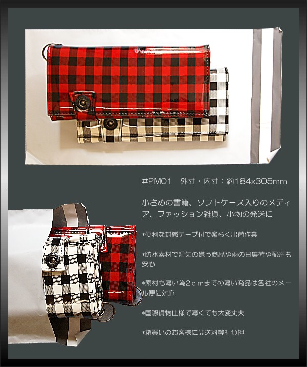 宅配ポリ袋 1箱1000枚入り #PM01 外寸：約185x305mm / 梱包袋 ポリメーラー polymailer エクスプレスバッグ　宅配ビニール袋 |  | 05