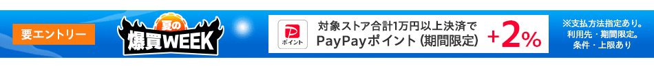 爆買WEEK
