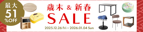 歳末新春セール