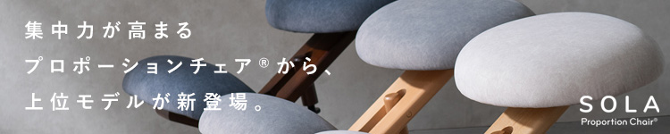プロポーションチェア