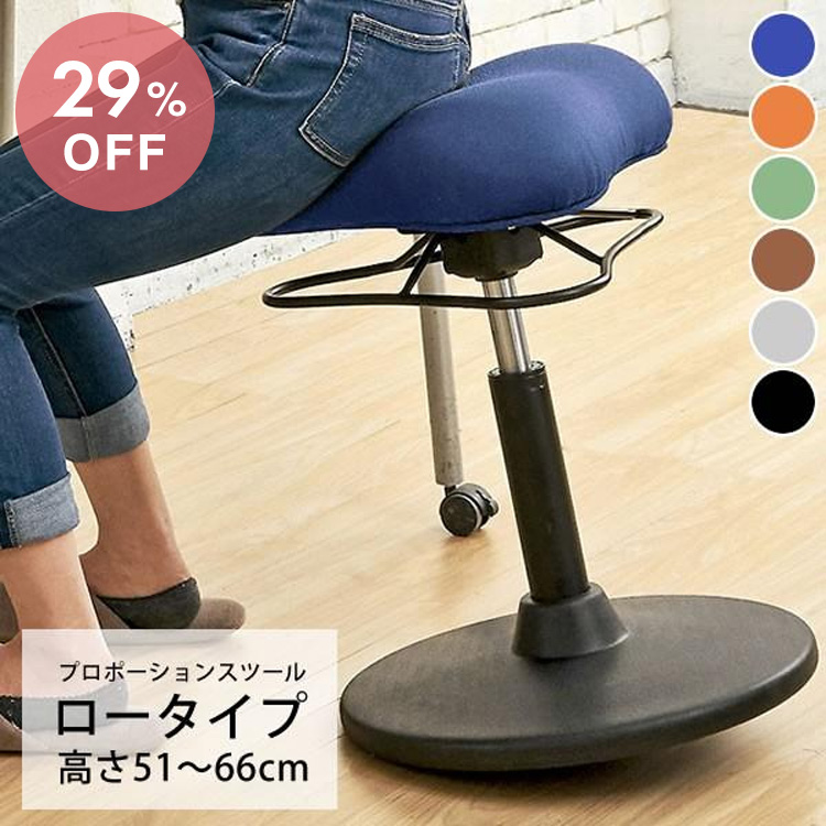 宮武製作所 プロポーションスツール（ロータイプ）姿勢矯正 猫背改善