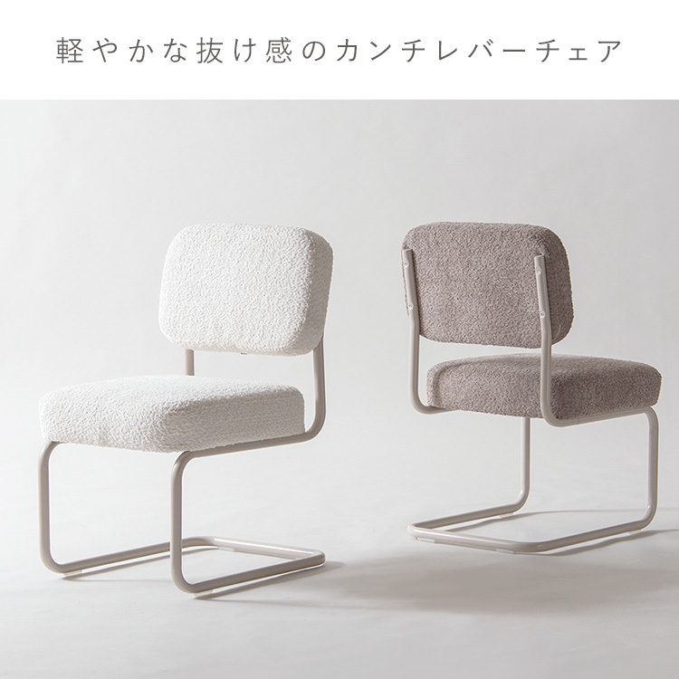 ポケットコイルチェア MOL（モル）1脚単品 2脚セット ダイニングチェア ブークレ カンチレバーチェア キャンティレバー カフェチェア デスクチェア椅子 | 宮武製作所 | 06