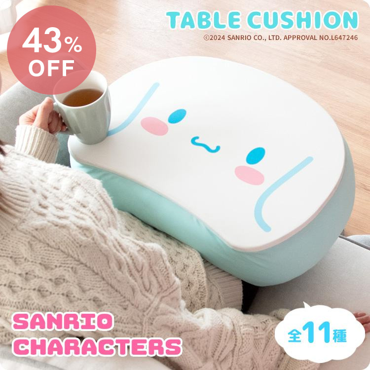 サンリオキャラクターズ テーブルクッション 膝上 クッションテーブル 車中 車内テーブル 天板 マイクロビーズクッション ラップトップテーブル | 宮武製作所