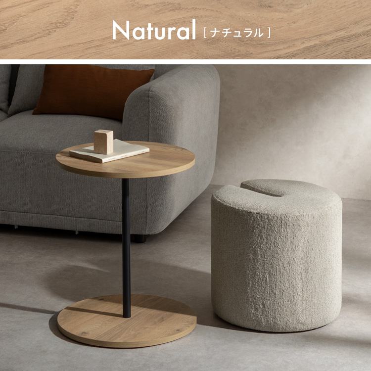 サイドテーブル＆スツール Lien（リエン）木目柄天板 ナチュラル ブラウン ラウンドテーブル 丸テーブル スツールセット ナイトテーブル 丸椅子 | 宮武製作所 | 14