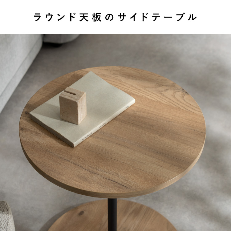 サイドテーブル＆スツール Lien（リエン）木目柄天板 ナチュラル ブラウン ラウンドテーブル 丸テーブル スツールセット ナイトテーブル 丸椅子 | 宮武製作所 | 08