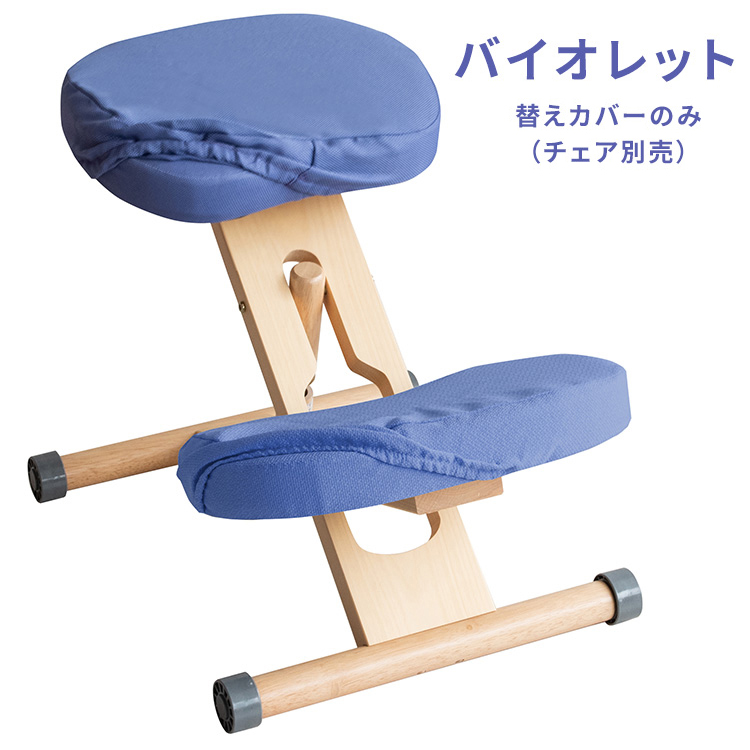 宮武製作所 プロポーションチェア専用カバー（座面と膝の2枚セット
