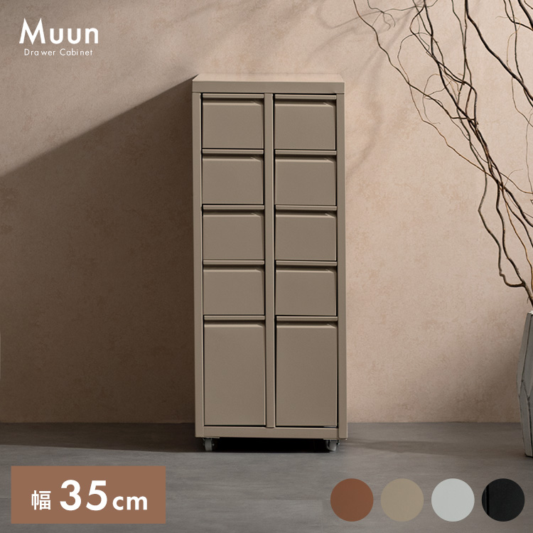 収納キャビネット Muun（ムーン）引き出し収納 ミニチェスト 収納 韓国風 北欧風 おしゃれ収納 | 宮武製作所