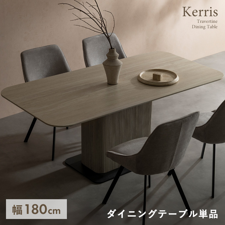 宮武製作所 ダイニングテーブル Kerris（ケリス）4人掛けテーブル 四人