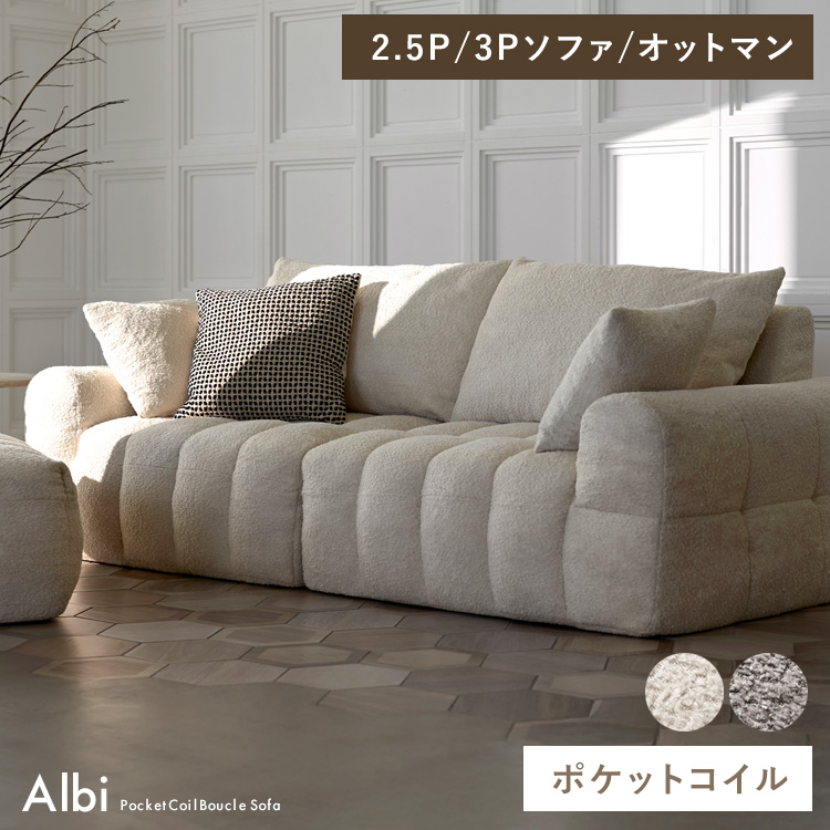 宮武製作所 ブークレソファ Albi（アルビー）三人掛けソファ 2.5人