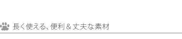 部屋仕切り