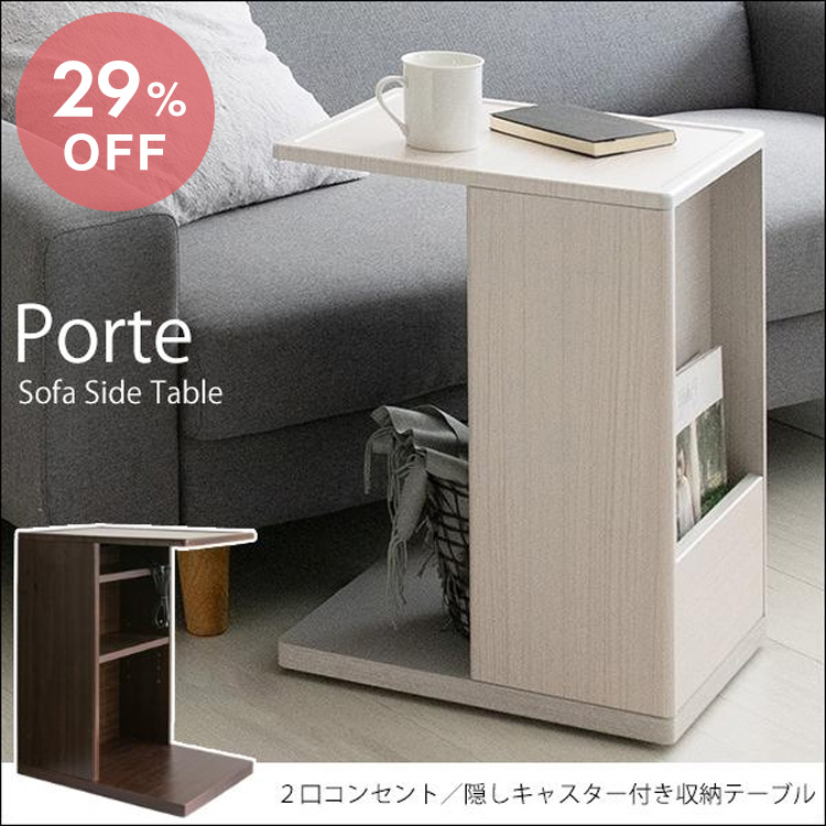 宮武製作所 サイドテーブル Porte（ポルテ）隠しキャスター コの字型