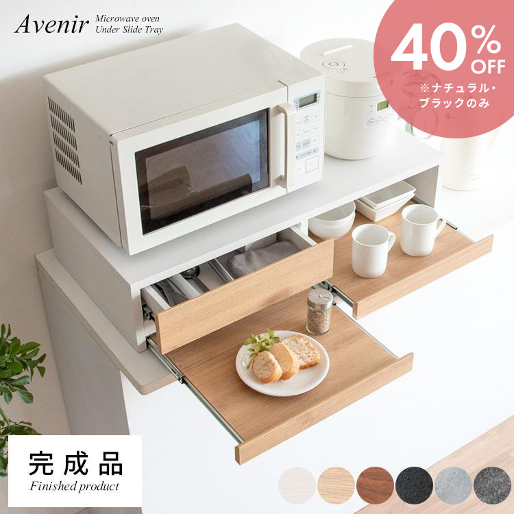 宮武製作所 電子レンジ下トレー Avenir（アベニール）オーブンレンジ
