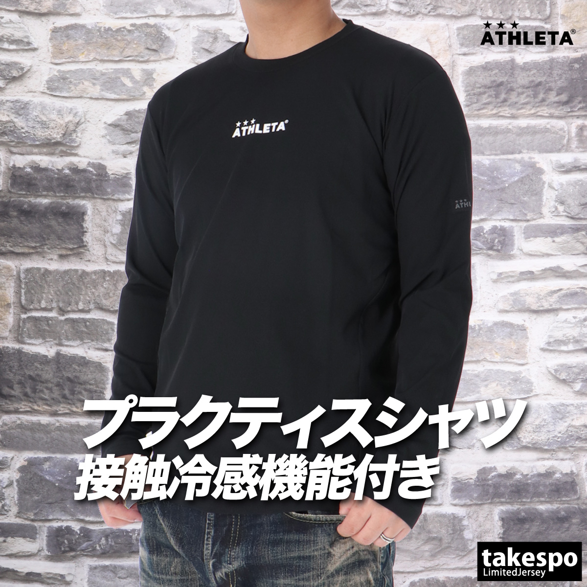 ATHLETA（アスレタ） ロンT 長袖Tシャツ メンズ ブランド ドライ 速乾