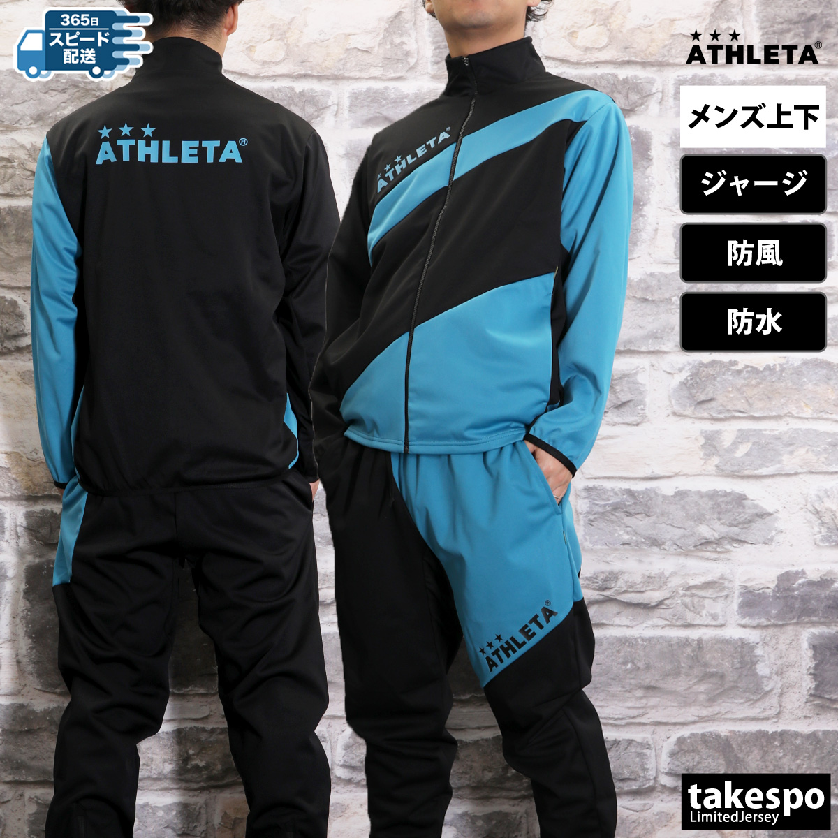 アスレタ ジャージ メンズ 上下 ATHLETA サッカー フットボール フットサル パーカー パンツ フーディ フルジップ 防水 防風 透湿 ストレ  : 02413-02414 : オリジナルスジャージのno-style - 通販 - Yahoo!ショッピング