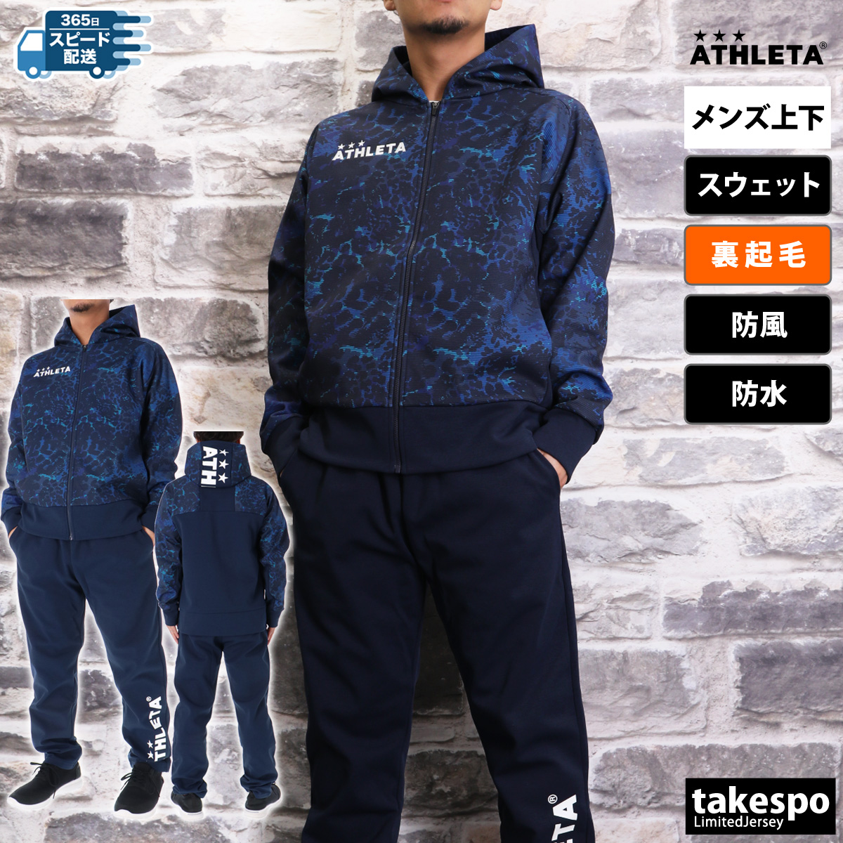 ATHLETA 上下せット　フード付きフリース長袖ウェア　Mサイズ ATHLETA アスレタ スウェット 上下 メンズ セットアップ