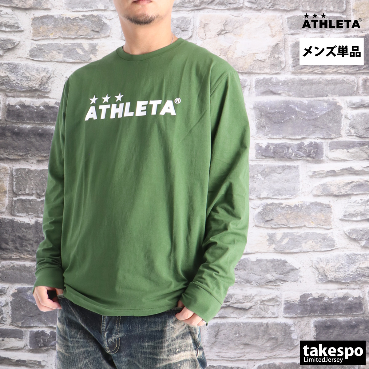 ATHLETA（アスレタ） ロンT 長袖Tシャツ メンズ ブランド ドライ 速乾