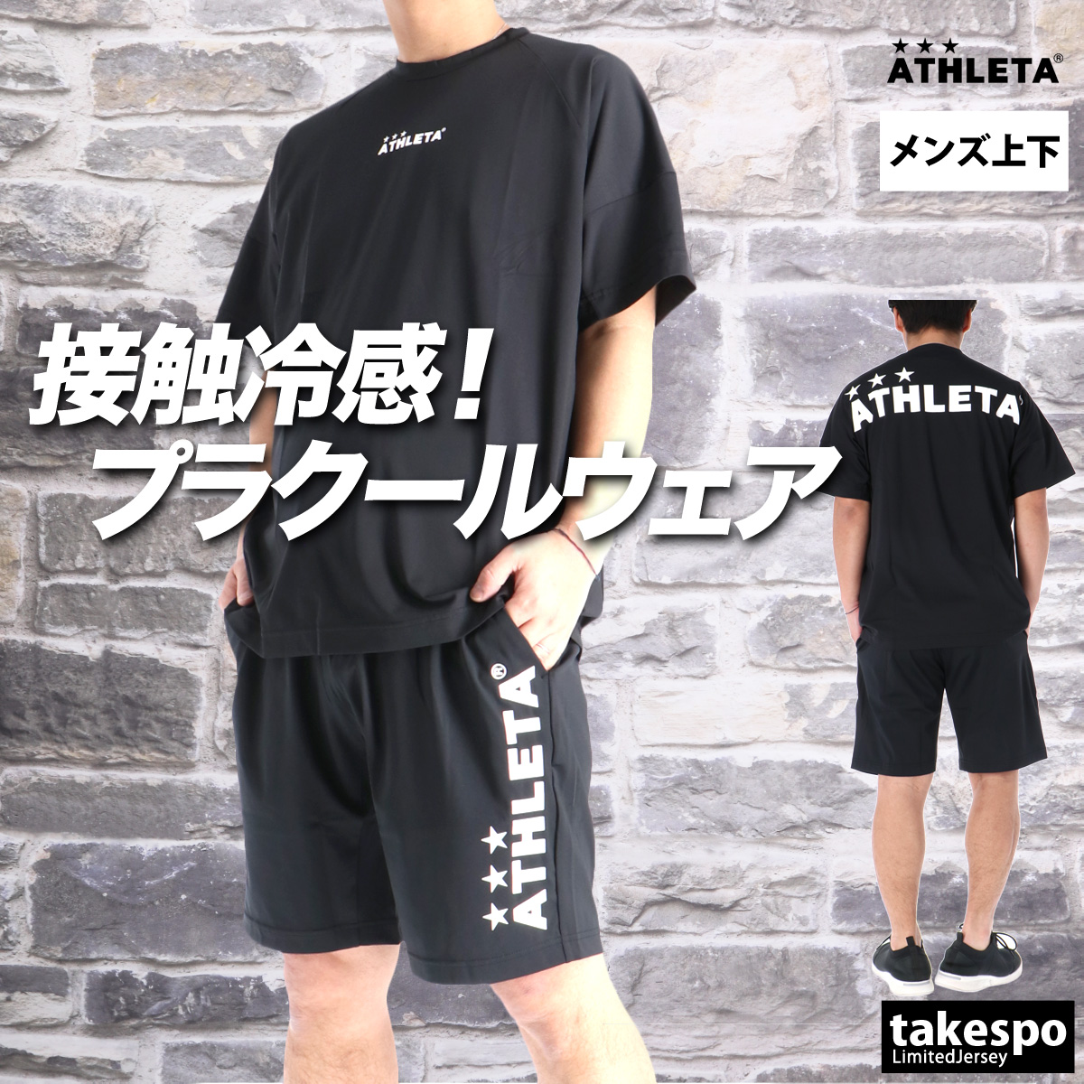 ATHLETA（アスレタ） Tシャツ ハーフパンツ 上下 メンズ セットアップ