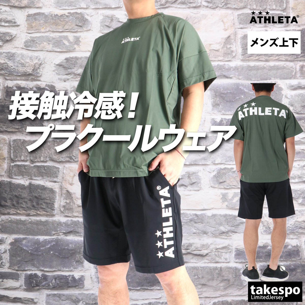 ATHLETA（アスレタ） Tシャツ ハーフパンツ 上下 メンズ セットアップ