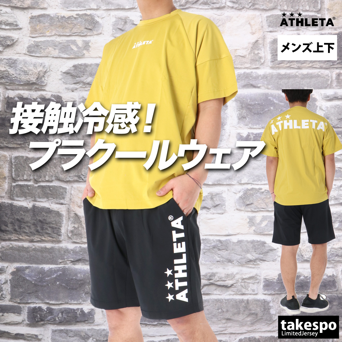 ATHLETA（アスレタ） Tシャツ ハーフパンツ 上下 メンズ セットアップ