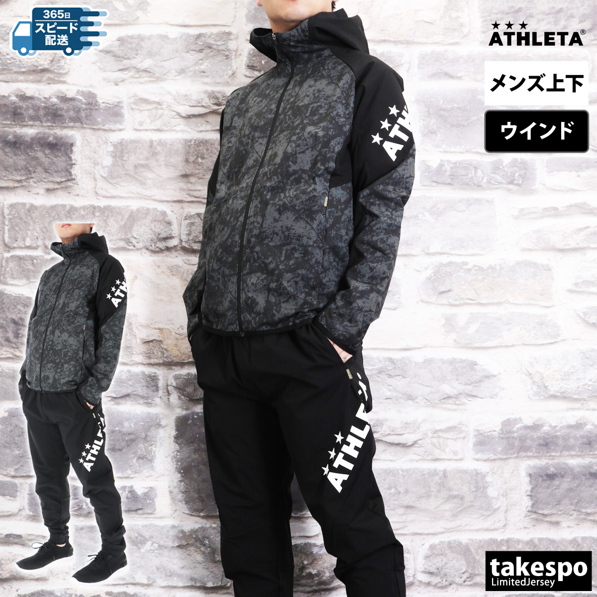 アスレタストレッチ上下新品140サイズ