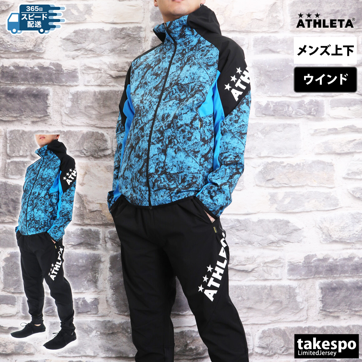 ATHLETA アスレタ ウインドブレーカー 上下 メンズ セットアップ