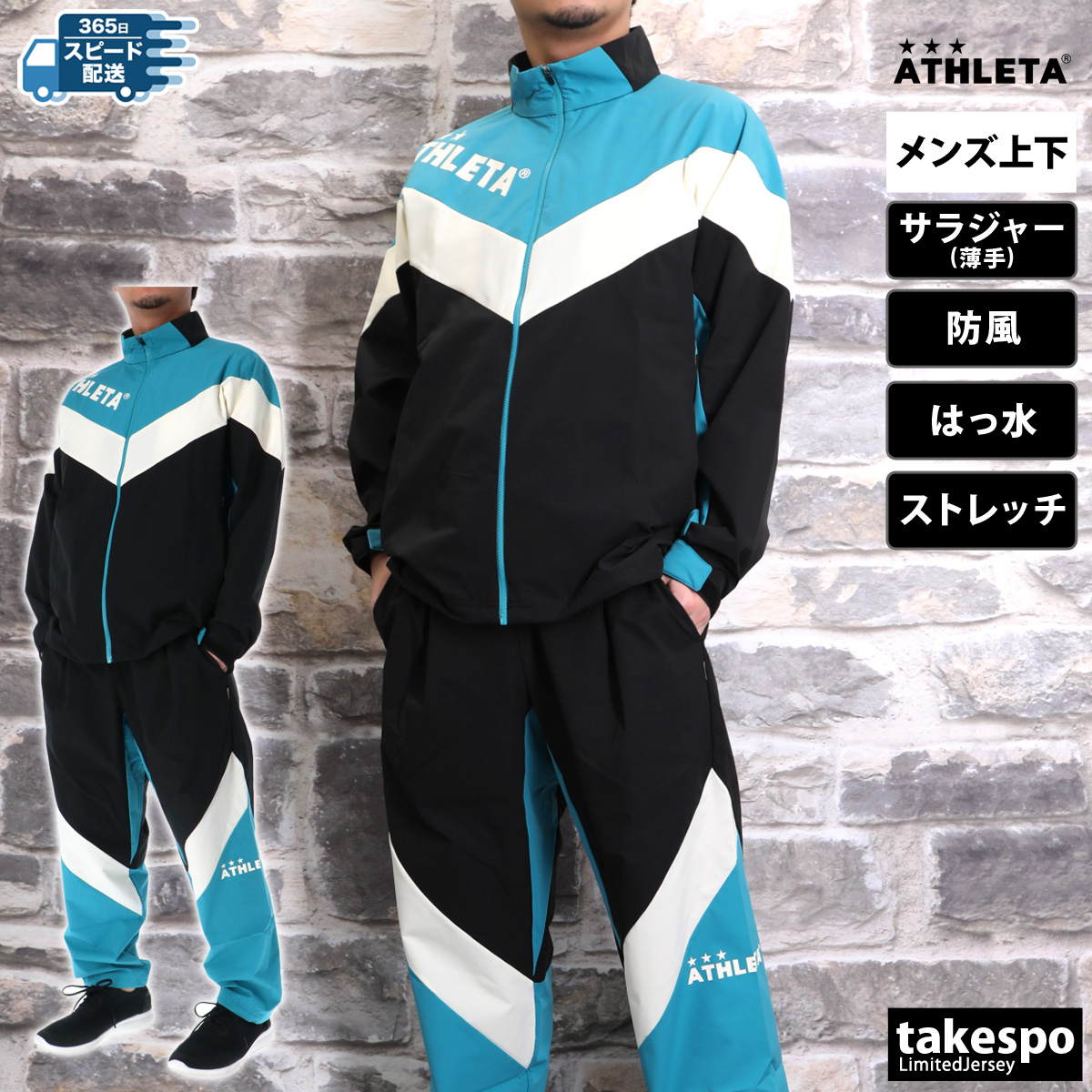 ATHLETA（アスレタ） ジャージ メンズ 上下 クロス薄手 ブランド