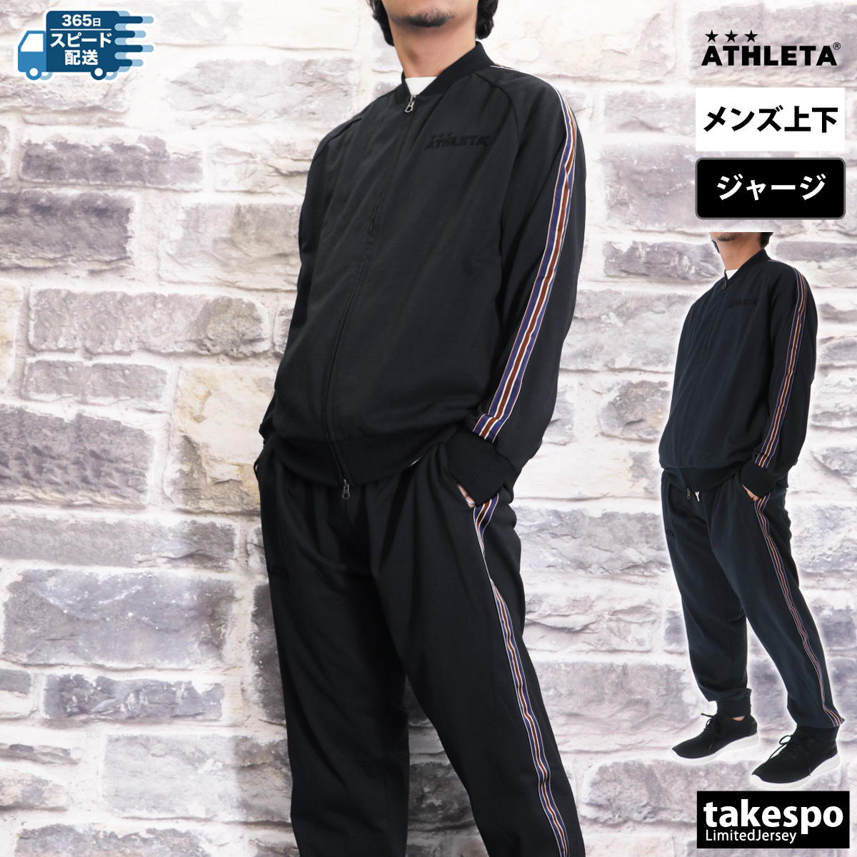 ADRER ジャケット×パンツジャージセットアップ ATHLETA アスレタ ジャージ メンズ 上下 セットアップ トラック
