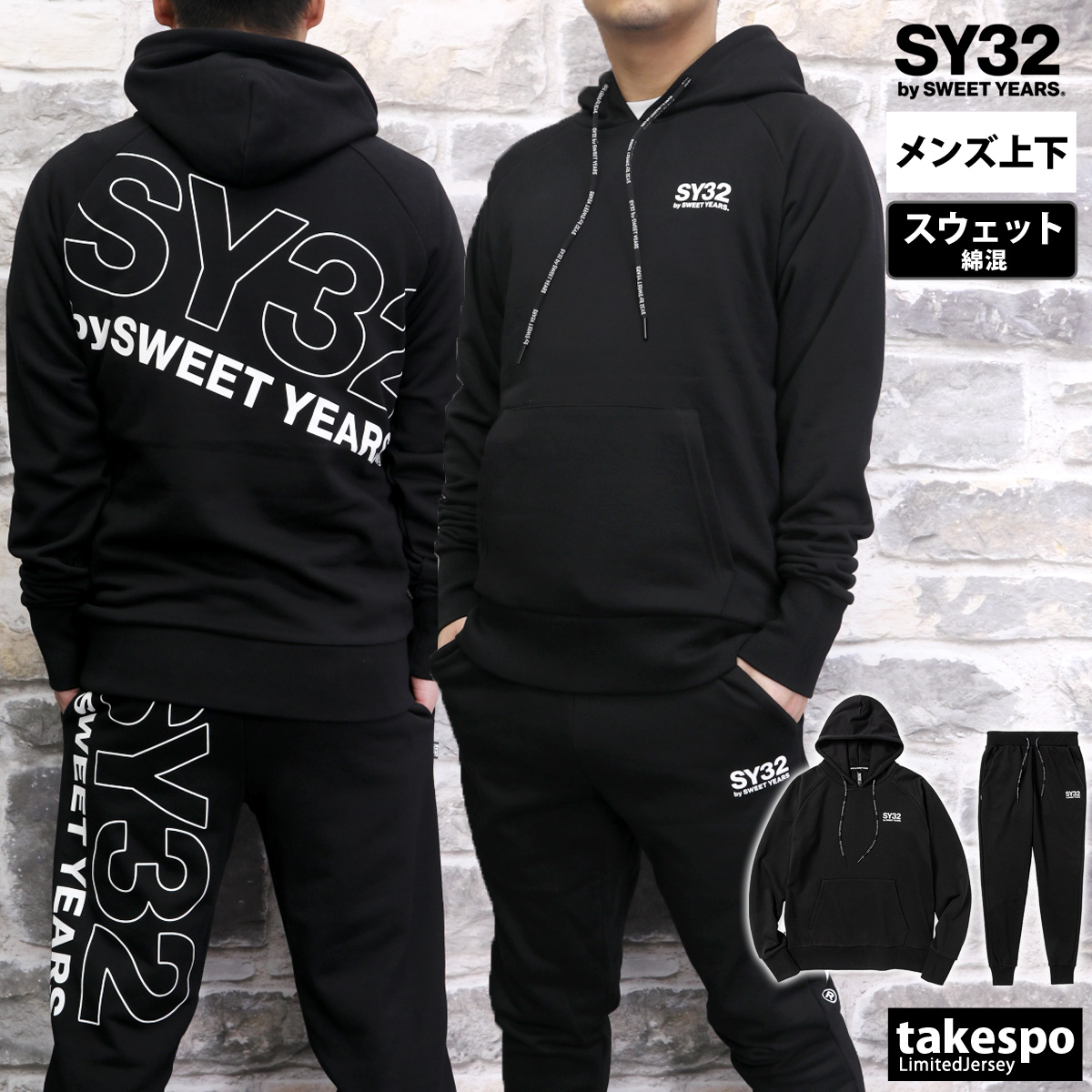 お得通販 SWEET YEARS - 新品☆SY32 by SWEETYEARS スウェットパーカー