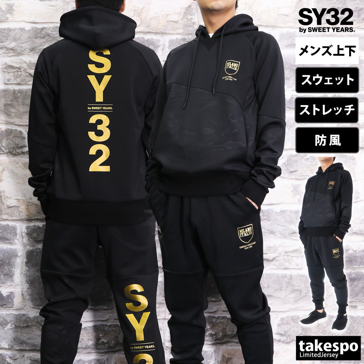 スウィートイヤーズ スウェット メンズ 上下 SY32 by SWEET YEARS パーカー パンツ プルオーバー トレーニングウェア 13510 送料無料(16698円)