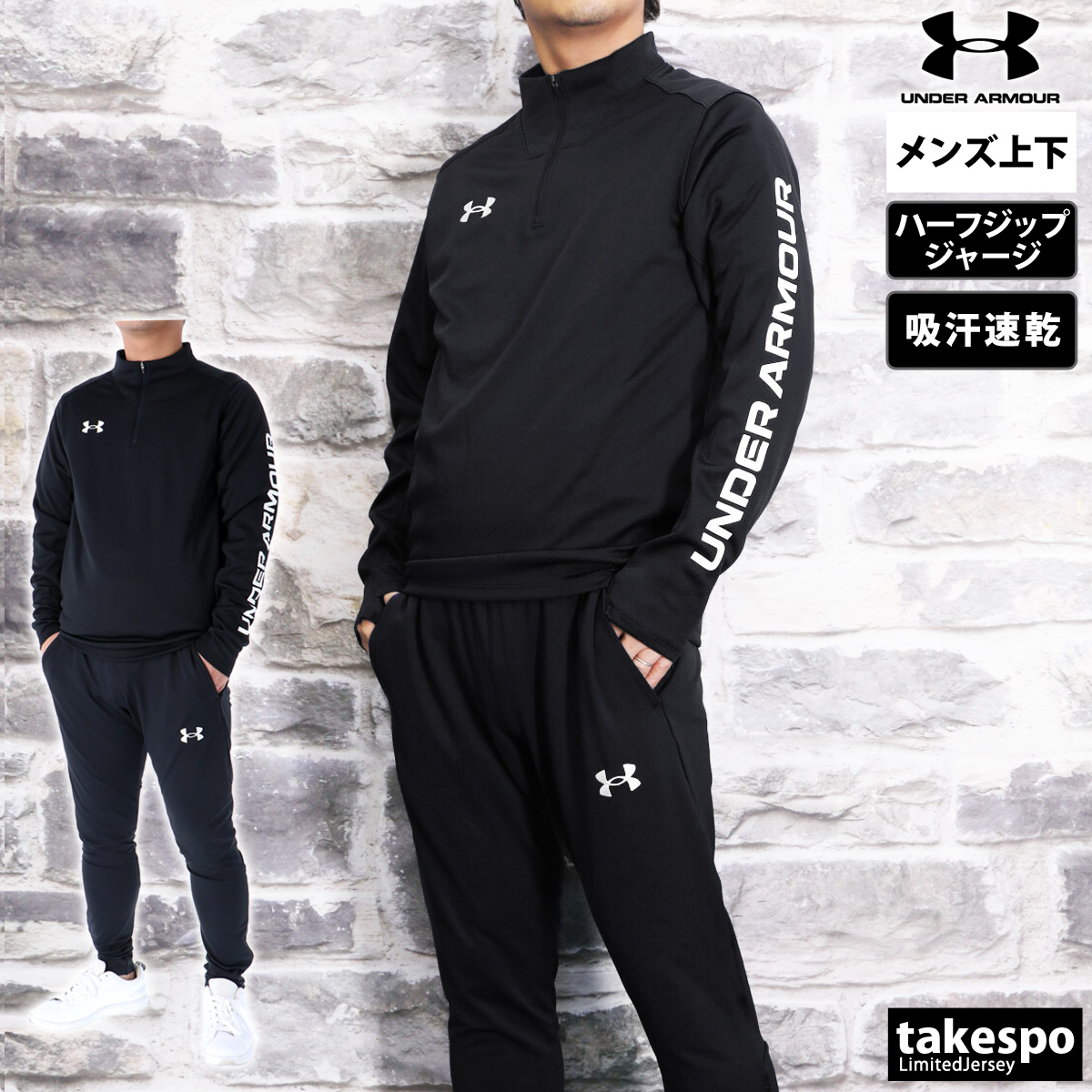 アンダーアーマー ジャージ メンズ 上下 UNDER ARMOUR 薄手 吸汗速乾