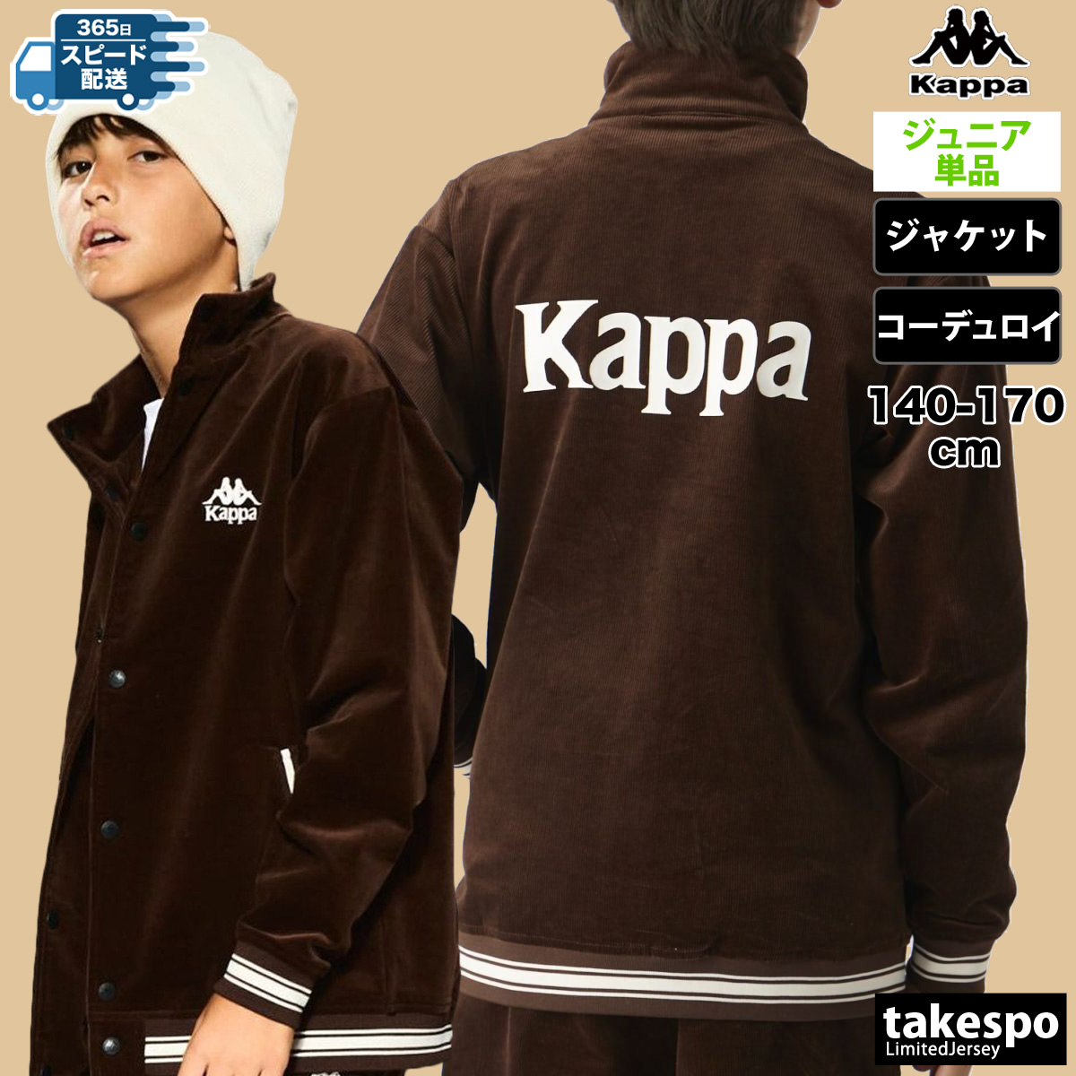 Kappa（カッパ） ジャージジャケット ジュニア ブランド Kappa